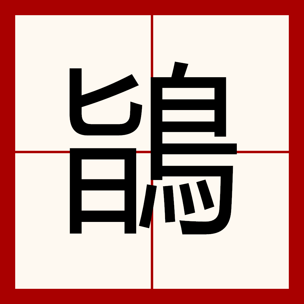 包含j-←?攖?gB妼€鸡槞蛯D:逞蜦?E?孼的词条